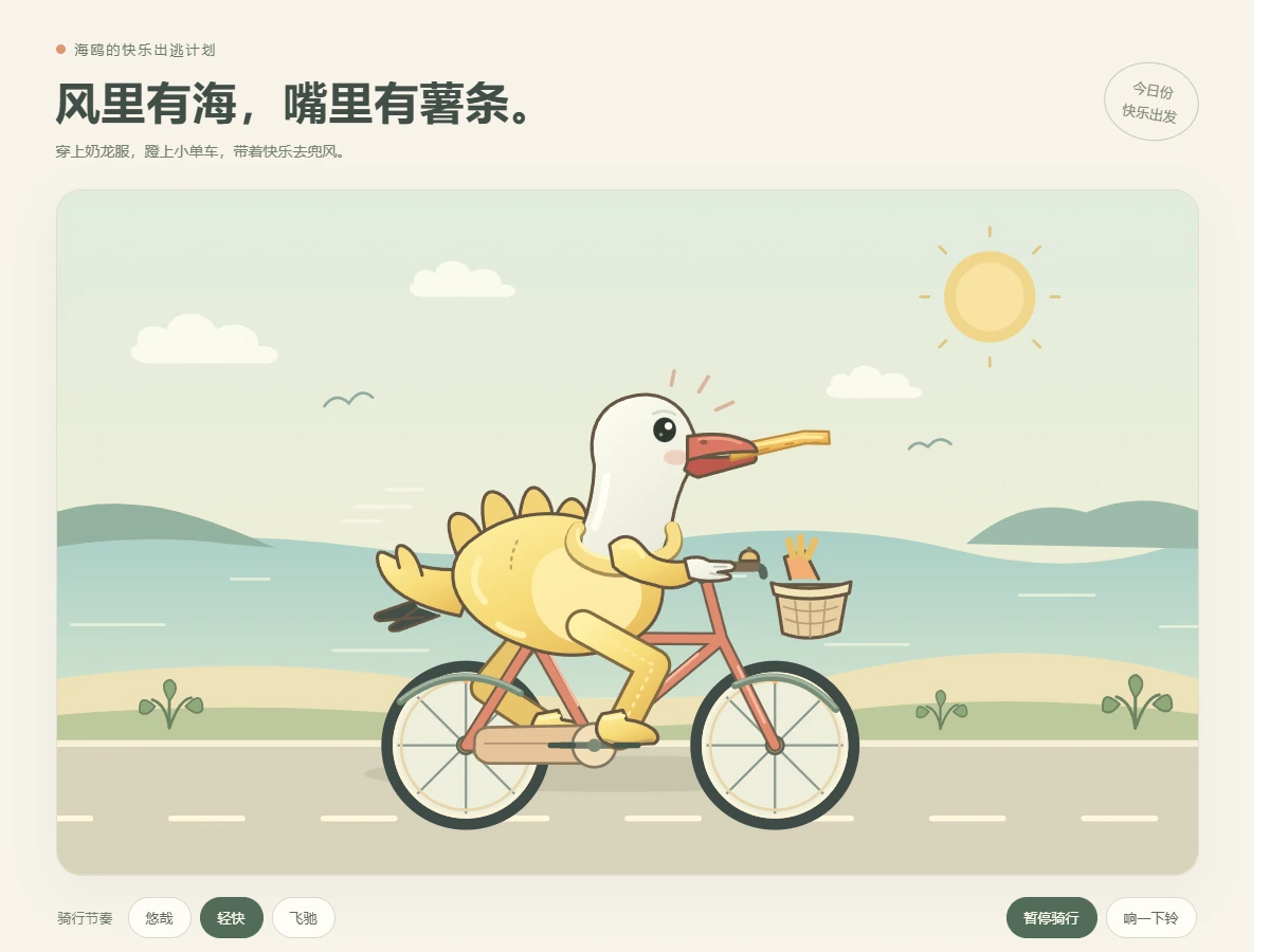 奶龙服海鸥骑自行车